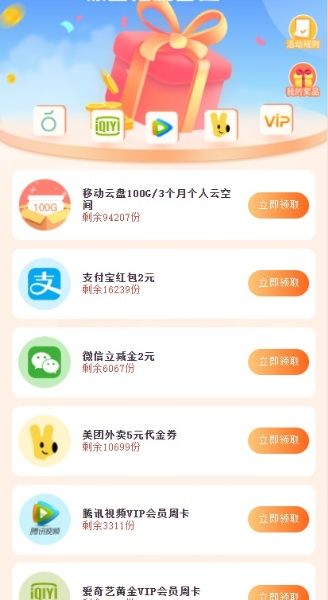 移动云盘回馈领支付宝红包/微信立减金/腾讯视频爱奇艺等 - 灰豹网络-灰豹网络