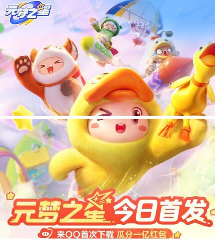 元梦之星全平台18个活动打包 送QB微信红包 - 灰豹网络-灰豹网络