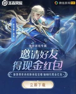 王者荣耀邀友登录活动领11.88元微信红包-灰豹网络