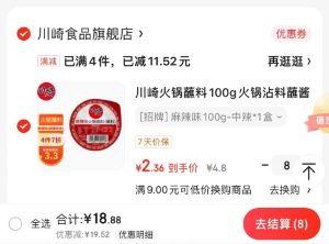 领38-8券    川崎火锅蘸料多口味100g  任选8件18.8元  折2.3/件-灰豹网络