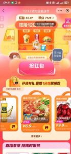 支付宝1212生活节瓜分12亿红包 每天可抽-灰豹网络