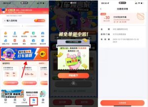 百度地图每日答题抽打车免单券-灰豹网络