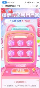 中行微信立减金月月领1元抽3-20元立减金-灰豹网络