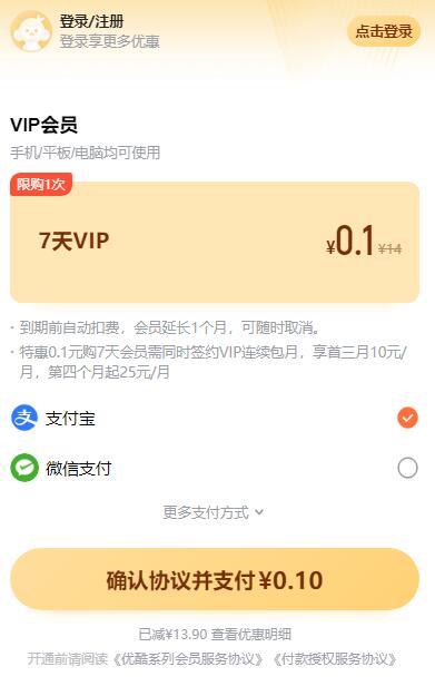 0.1元开通7天优酷VIP会员 秒到 - 灰豹网络-灰豹网络