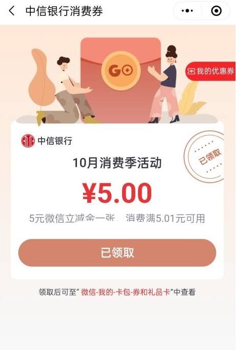 中信银行特邀用户领1-5元微信立减金 - 灰豹网络-灰豹网络