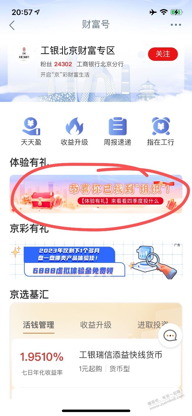 工行参与活动领取8888体验金 - 灰豹网络-灰豹网络