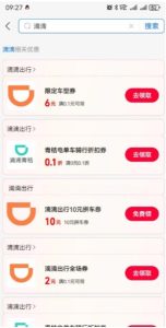 支付宝免费领10元拼车券,滴滴出行8元券-灰豹网络