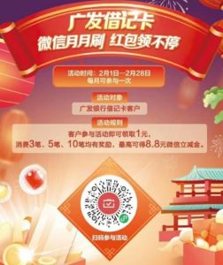 广发借记卡微信刷卡领5.8元微信立减金-灰豹网络