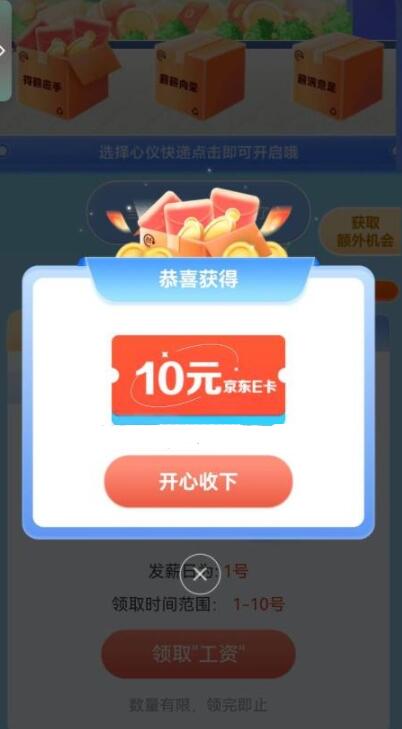 【每月】建行发薪日1号领10元京东e卡 - 灰豹网络-灰豹网络