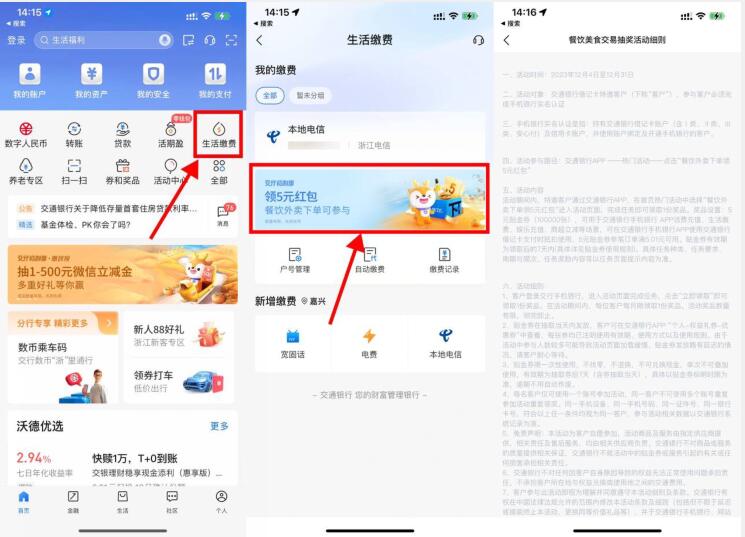 交通银行免费领取5元生活缴费代金券 - 灰豹网络-灰豹网络
