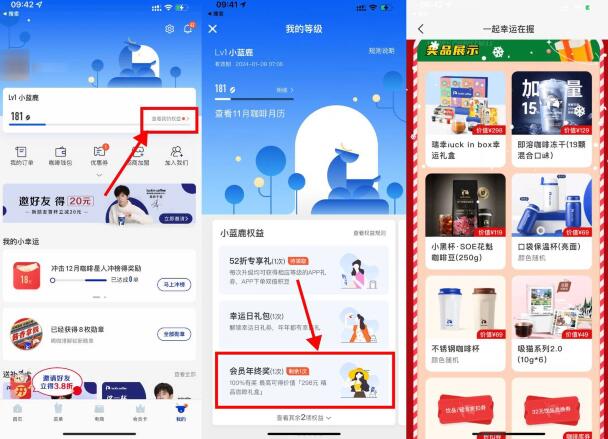 瑞幸咖啡年终抽实物或饮品券 - 灰豹网络-灰豹网络