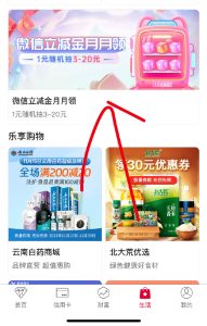 9点中行app，生活，一直下拉，1买3立减金-灰豹网络