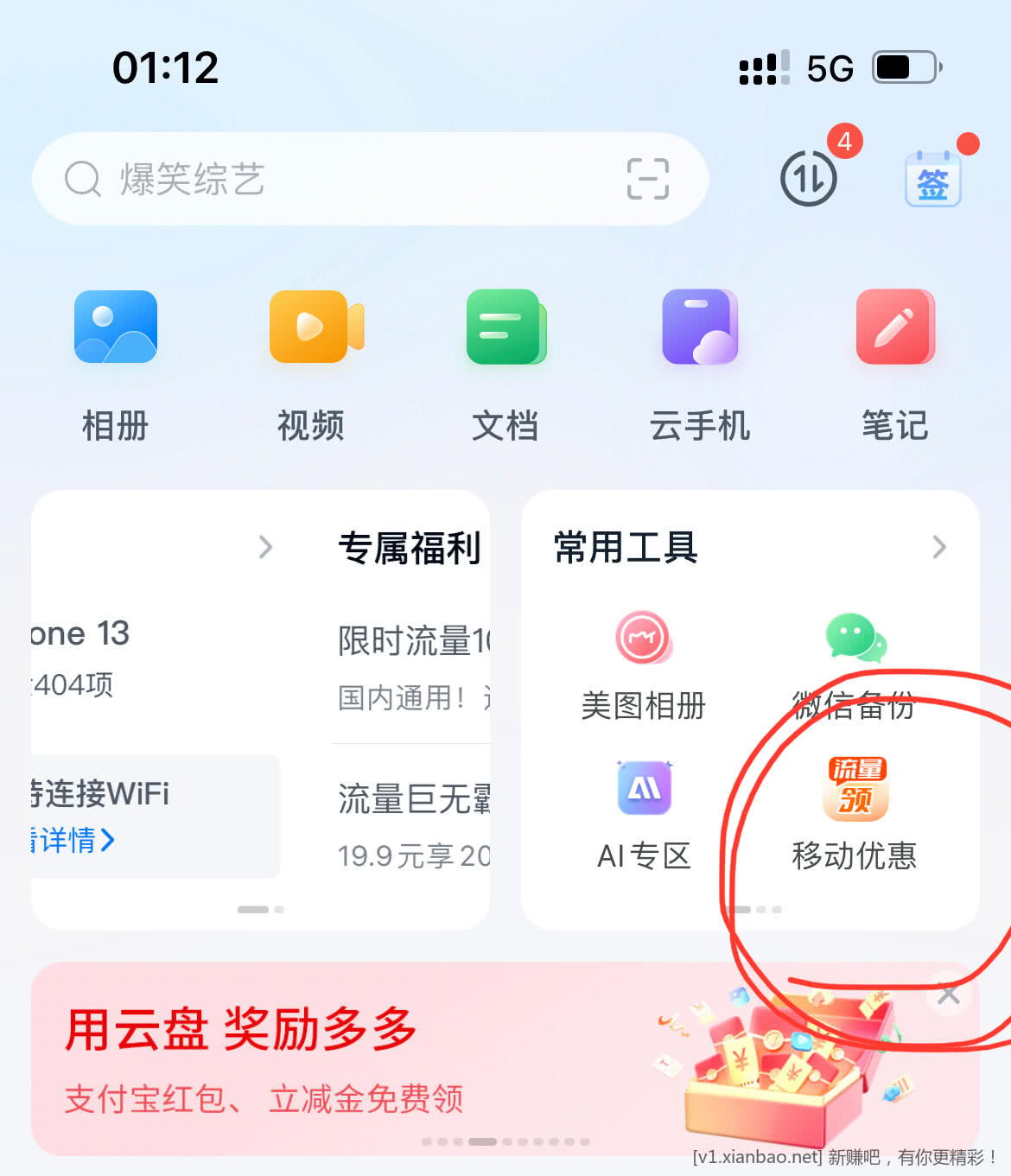 中国移动云盘APP免费领取5元话费,限广东用户 - 灰豹网络-灰豹网络