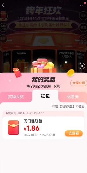 京东跨年狂欢12月31日晚8点8轮抽现金红包 - 灰豹网络-灰豹网络