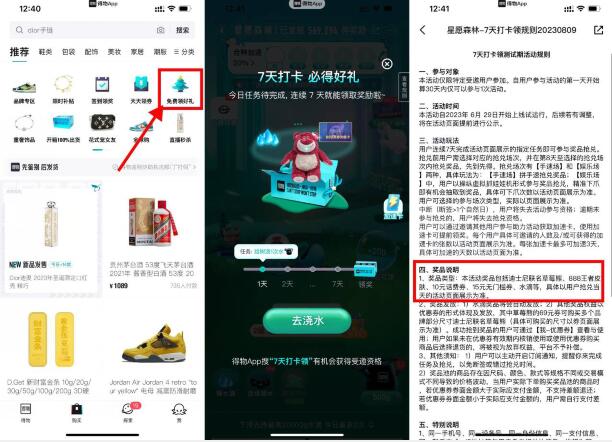 得物打卡7天抽实物或话费券 - 灰豹网络-灰豹网络