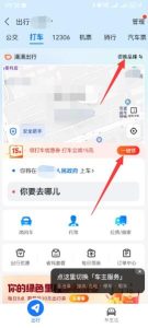 支付宝免费领滴滴出行15元打车券红包-灰豹网络