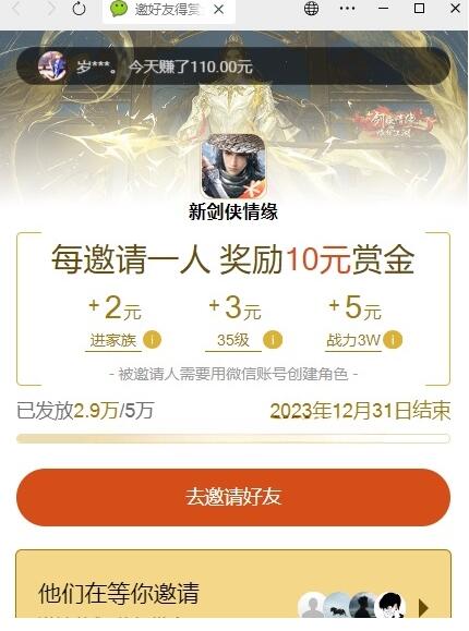 新剑侠情缘邀好友得赏金100%送10元微信红包 无上限 - 灰豹网络-灰豹网络