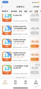 建行外卖20-10可以领了，领券中心-灰豹网络