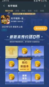 oppo、小米游戏中心,《和平精英》预约抽QB现金红包等-灰豹网络