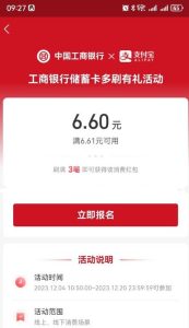 支付宝工行支付满3笔领6.6元消费红包-灰豹网络