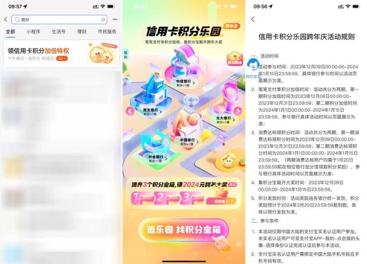 支付宝积分乐园抽随机消费红包 - 灰豹网络-灰豹网络