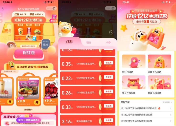 支付宝双12生活节抽消费红包 - 灰豹网络-灰豹网络