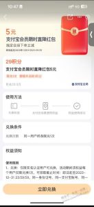 支付宝会员积分兑换5元支付宝红包-灰豹网络