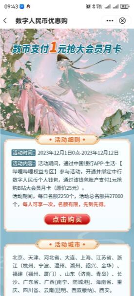 中行数币优惠购1元购bilibili大会员1个月 每天限量 - 灰豹网络-灰豹网络