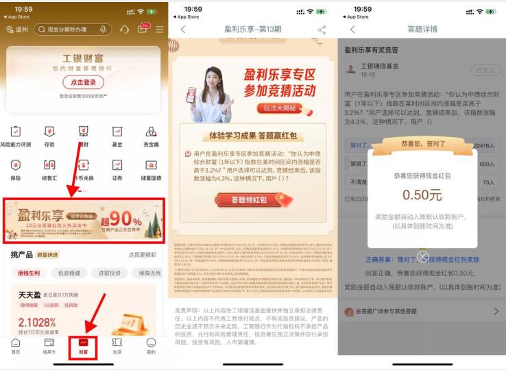 工商银行简单答题领取0.5元红包 - 灰豹网络-灰豹网络