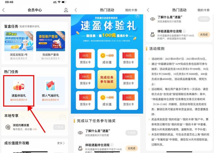 建设银行速盈理财抽10~100元京东E卡 - 灰豹网络-灰豹网络