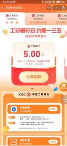 支付宝工行日约惠一三五领5元现金红包-灰豹网络