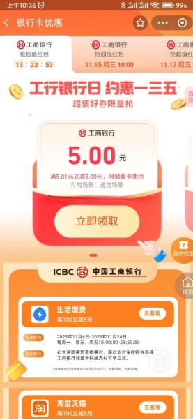 支付宝工行日约惠一三五领5元现金红包 - 灰豹网络-灰豹网络