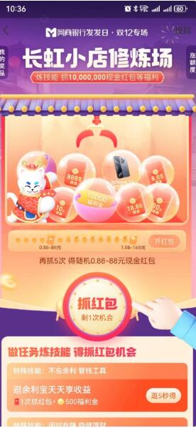 支付宝打开网商银行双12抽1.88-168.88元红包 - 灰豹网络-灰豹网络