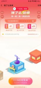 饿了么免单券第1期跳一跳得9/19/39元9:30开始-灰豹网络
