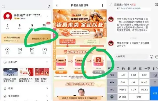 免费领取网易云黑胶会员,可叠加领取 - 灰豹网络-灰豹网络