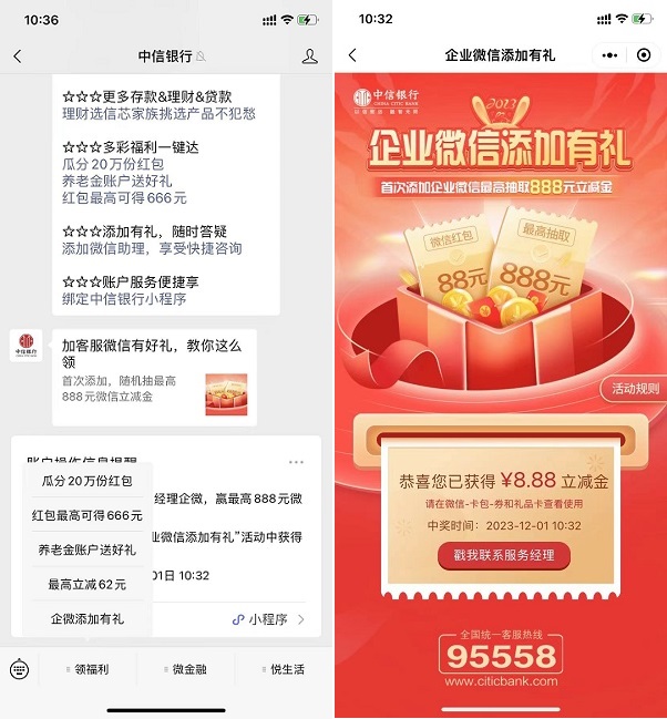中信银行添加企业微信客服好友领取最低8.88微信立减金 - 灰豹网络-新人必中论坛-新人必做-灰豹网络
