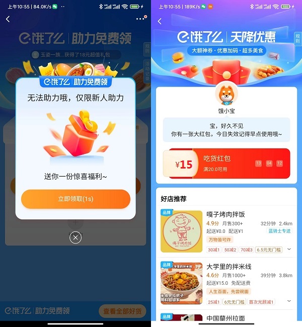 【饿了么】饿了么扫码助力领取吃货红包20-10 - 灰豹网络-灰豹网络