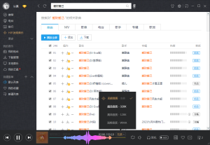 PC端酷我音乐破解版海量歌曲随便下载-灰豹网络