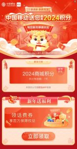 和包元旦快乐领最高2024商城积分 亲测1010积分-灰豹网络