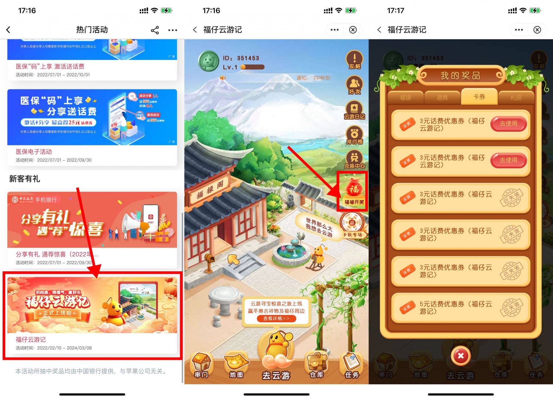 中行福仔云游记领3~5元话费券 - 灰豹网络-灰豹网络