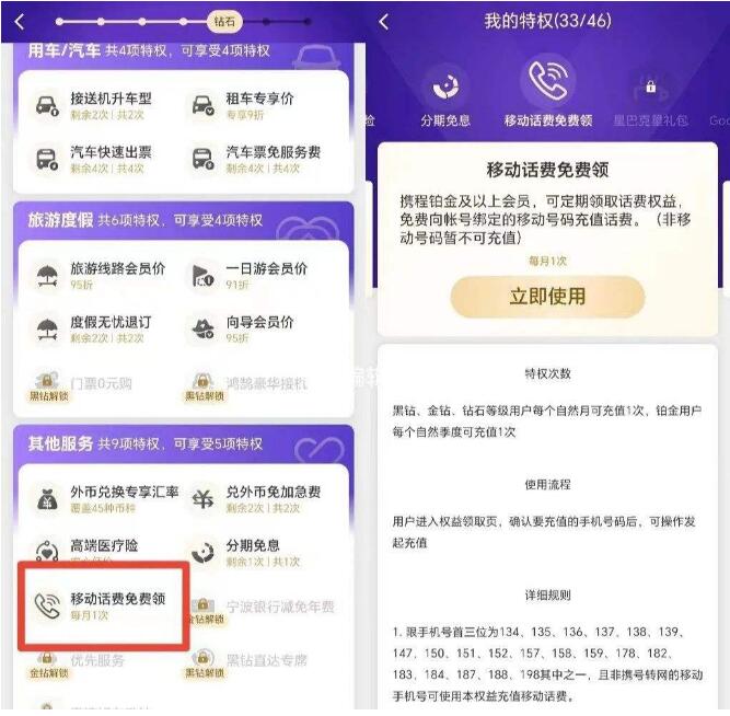 携程铂金会员以上领10-30元移动话费 - 灰豹网络-灰豹网络