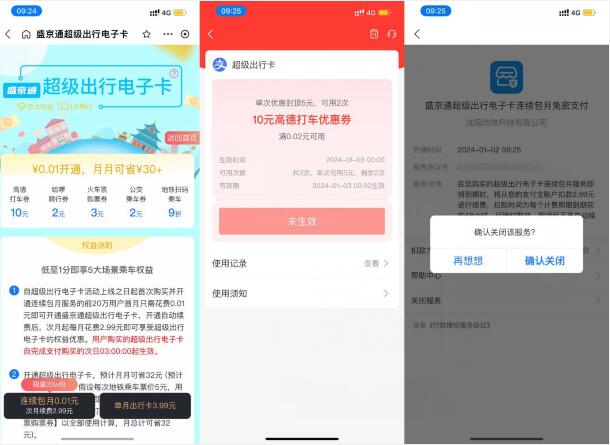 支付宝0.01买10亓高德打车券 - 灰豹网络-灰豹网络