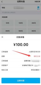 中行话费充值随机立减5-20元-灰豹网络