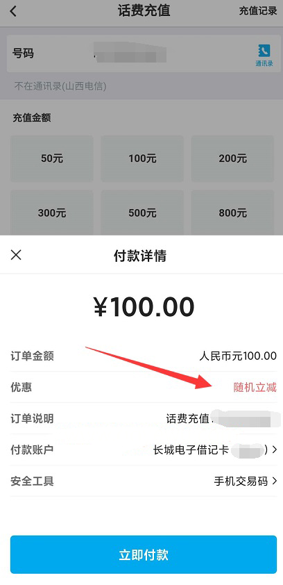 中行话费充值随机立减5-20元 - 灰豹网络-灰豹网络