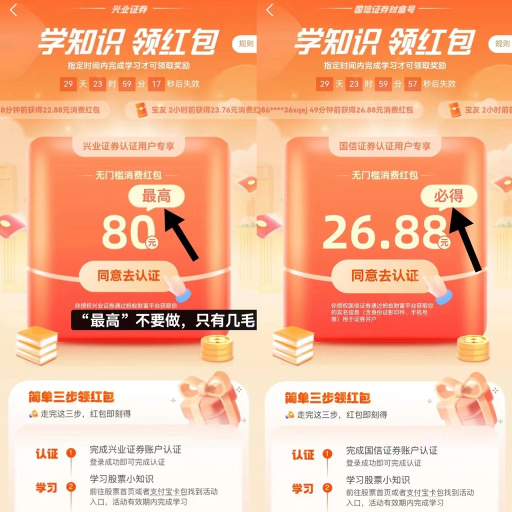 支付宝五个证券红包最低60现金 - 灰豹网络-灰豹网络