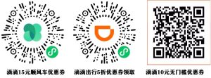 20元无门槛优惠,打车优惠券最新合集分享-灰豹网络