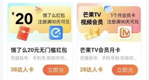 高德平台薅羊毛，无脑操作，可兑换无门槛优惠券会员月卡等-灰豹网络