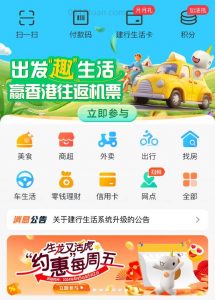 建行生活APP 首页“出发趣生活” 抽奖试试-灰豹网络