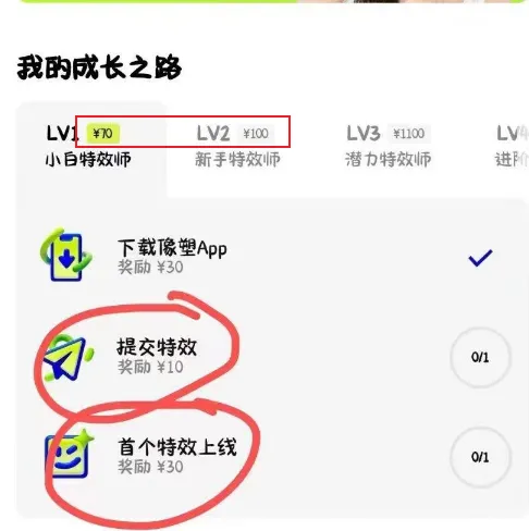 抖音特效师橡塑APP低配版玩法，单号利润80+，小白教程。 - 灰豹网络-灰豹网络