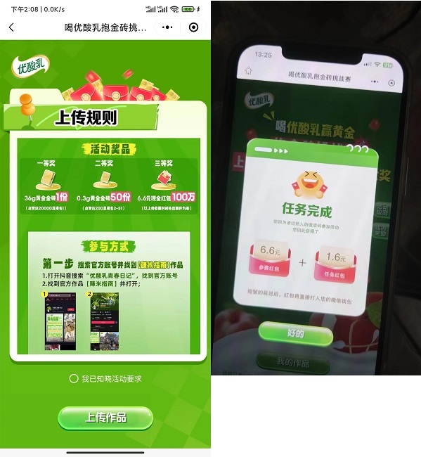 伊利优酸乳抱金砖发布作品领6.6+1.6元现金红包 - 灰豹网络-灰豹网络